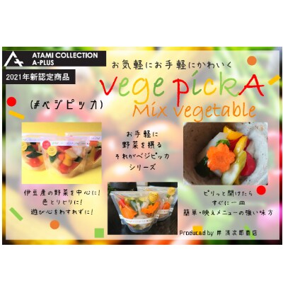 vege pickA(ベジピッカ)mix vegetableとあたみレモンだいこん各3袋計6袋セット