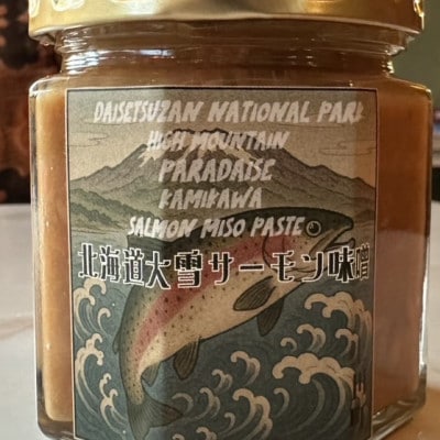 【北海道大雪サーモン 鮭味噌】160g ご飯のお供や酒の肴に ゴロっと鮭、ほぼ鮭!な贅沢な瓶詰め