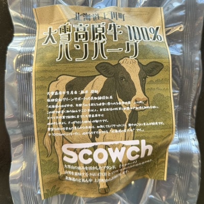 国産大雪高原牛100%ハンバーグ冷凍 男前な超粗挽き200g 発酵の力で旨み凝縮 ガクヤバーガー監修