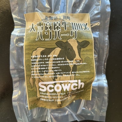 国産大雪高原牛100%ハンバーグ冷凍 男前な超粗挽き200g 発酵の力で旨み凝縮 ガクヤバーガー監修