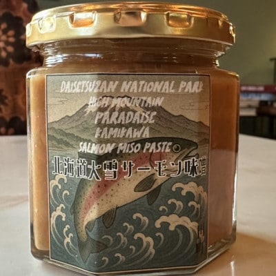 北海道大雪サーモンのおいしさを丸ごと!ご飯もお酒もすすむ贅沢3種セット 鮭味噌・粕汁・骨付き焙焼炙り