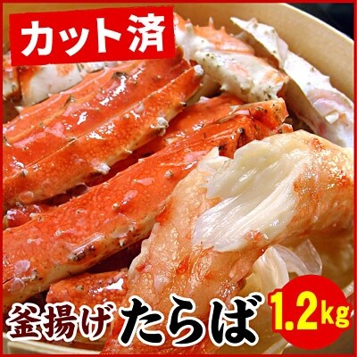 【12/20まで年内配送】釜揚げたらばかに足(カット済)1.2kg F-07008 | ふるさと納税のお礼品