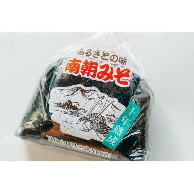 南朝みそセット  1kg+ 10年物500g 天然醸造