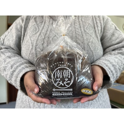 南朝みそ 2kg 5年物天然醸造
