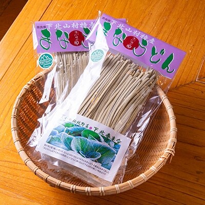 きなりセット(下北山温泉きなりの湯入浴券・レストランまなうどん定食食事券各2名様分、まなうどん2袋)