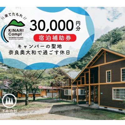 キャンパーの聖地。予約サイト殿堂入りキャンプ場「KINARI Camp!」宿泊補助券 30000円分