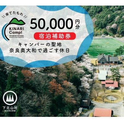 キャンパーの聖地。予約サイト殿堂入りキャンプ場「KINARI Camp!」宿泊補助券 50000円分