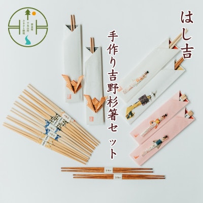 【日本遺産】和紙人形袋付 手作り杉箸セット お祝い事にどうぞ。