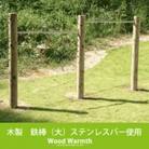木製鉄棒 (大)2連 国産材の木製遊具 間伐材使用