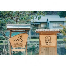 一棟貸し宿 山の家 晴々 - haru ∞ baru -　お一人様1泊2日宿泊券
