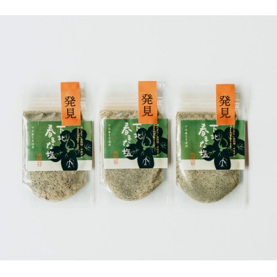 下北春まな塩 50g×各3袋