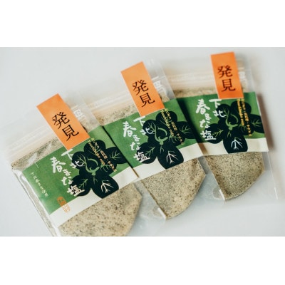 下北春まな塩 50g×各3袋