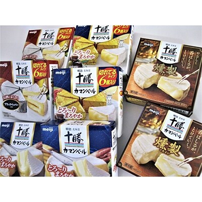 明治北海道十勝カマンベール新登場「燻製」を含む4種類セット(計8個入) me003-024