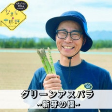 【朝採り直送】なまらウマいグリーンアスパラ-極み-1kg【十勝芽室産】mes001-007 | ふるさと納税のお礼品