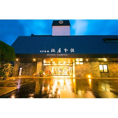 【人吉温泉　鍋屋本館】1泊2食付きペア宿泊券(平日限定)