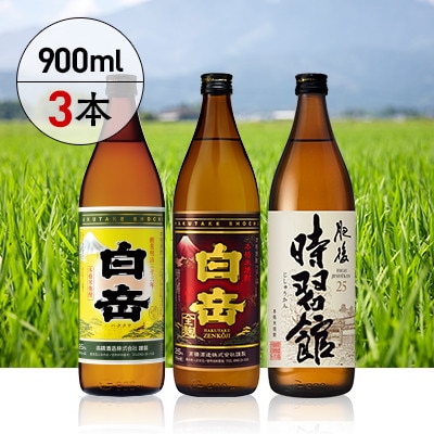白岳900ml　3本セット