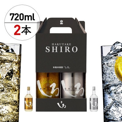 【毎月定期便】「金しろ・銀しろ」 本格米焼酎 2本セット 【白岳伝承蔵】(人吉市)全6回