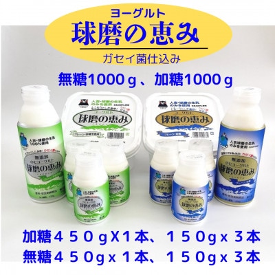 球磨の恵み　のむたべるセット