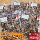 【さとふる限定】原木栽培椎茸「つぶらな どんこ」500g 　熊本県人吉市産