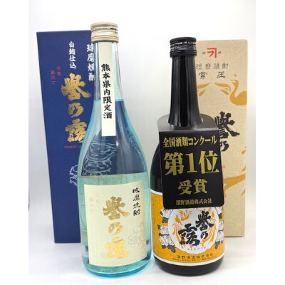 白麹誉の露・黒麹飲み比べセット各720mlx1本