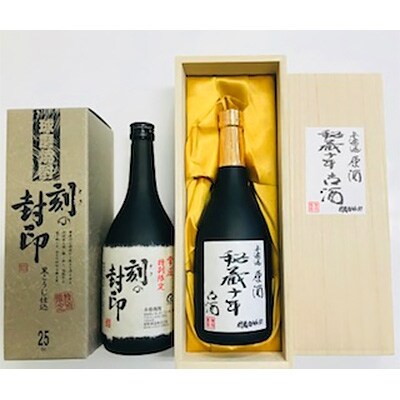 秘蔵古酒飲み比べセット(秘蔵十年古酒・刻の封印各720ml×1本)