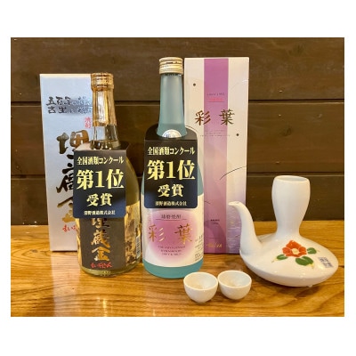 彩葉(米)・埋蔵金(麦)飲み比べセット