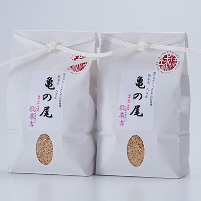 亀の尾(玄米)2.0kg