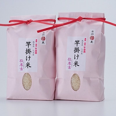 竿掛け米にこまる(白米)3.0kg