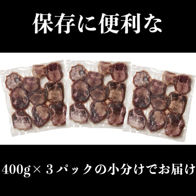 訳あり　塩味　厚切り牛タン　400g×3p　計:1.2kg