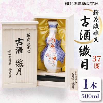 桜花流水文「古酒繊月」500ml