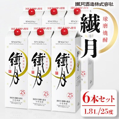 球磨焼酎「繊月」パック1.8L×6本