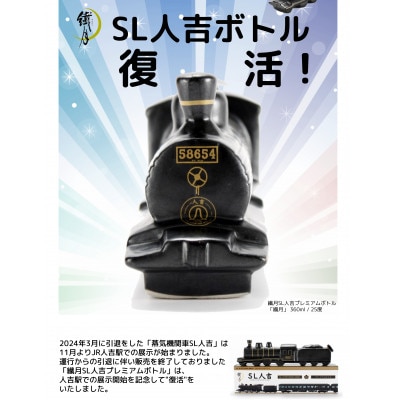【復活記念!】本格焼酎 繊月SL人吉プレミアムボトル25度 360ml