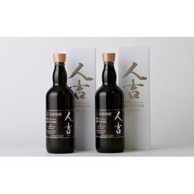 本格 米焼酎 球磨焼酎『THE HITOYOSHI』 3年 計2本セット