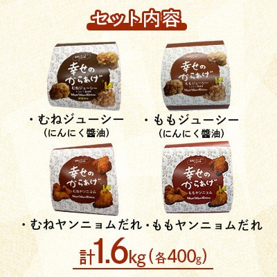【幸せのからあげ】イエローセット 調理済 1.6kg(人吉市)