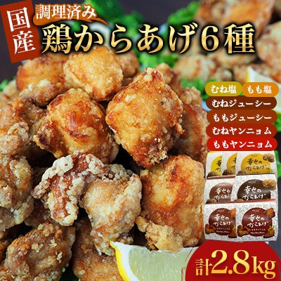 【幸せのからあげ】プラチナセット 調理済 2.8kg(人吉市)