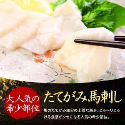 「6種馬刺し食べ比べセット」 合計280g(人吉市)
