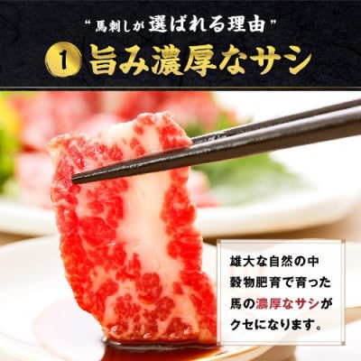 熊本馬刺し 霜降り 約500g 約50g×10パック(人吉市)