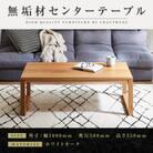 【大川家具】無垢材　センターテーブル　凛　四角脚　ローテーブル　幅1000【設置付き】ホワイトオーク