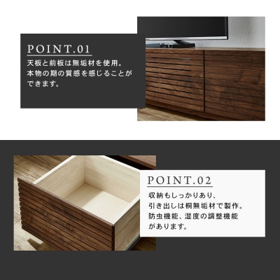 【大川家具】無垢材　テレビボード　風雅　ローボード　幅1500【設置付き】ウォールナット　
