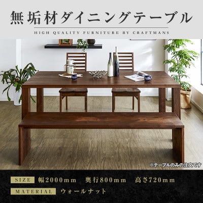 【大川家具】凛ダイニングテーブル幅2000mm奥行800mm天然木WN 【開梱設置付き】