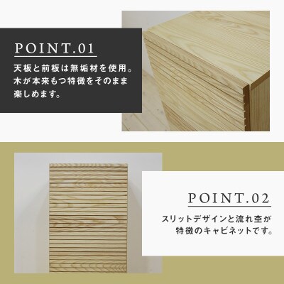 【大川家具】無垢材　サイドキャビネット　風雅　キャビネット幅490【設置付き】WA【右開き】