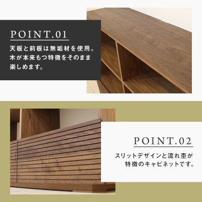 【大川家具】無垢材　サイドキャビネット　風雅　キャビネット幅1500【設置付き】ウォールナット