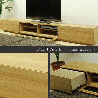 【大川家具】無垢材　テレビボード　凛　ローボード　幅1800【設置付き】ホワイトオーク