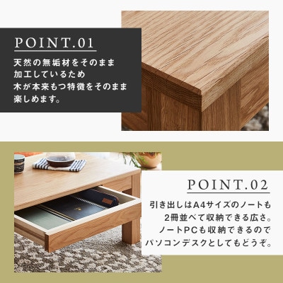 【大川家具】無垢材　センターテーブル　凛　ローテーブル　引き出し付　幅800【設置付き】WO