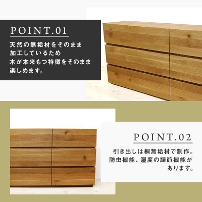 【大川家具】無垢材　ローチェストタンス　彩美　チェスト幅1500【設置付き】ホワイトオーク