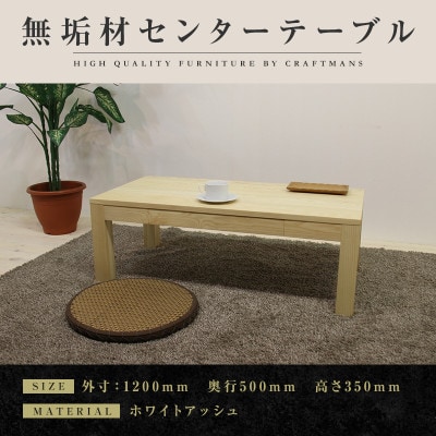 【大川家具】無垢材　センターテーブル　凛　ローテーブル　引き出し付　幅1200【設置付き】WA