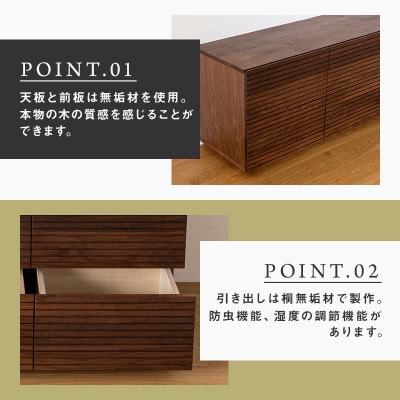 【大川家具】無垢材　ローチェスト　風雅　チェスト　全引出タイプ　幅1500【設置付き】ウォールナット
