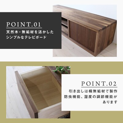【大川家具】無垢材　テレビボード　彩美　ローボード　幅1500【設置付き】ウォールナット　