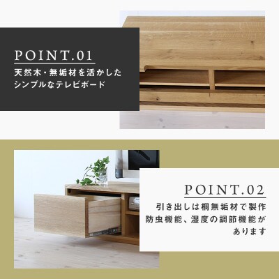 【大川家具】無垢材　テレビボード　彩美　ローボード　幅1500【設置付き】ホワイトオーク　