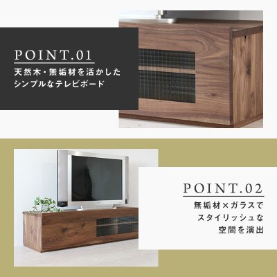 【大川家具】無垢材　テレビボード　彩美　ワッフルガラス　幅1500【設置付き】ウォールナット　